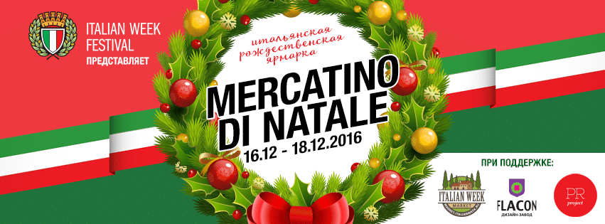 "Erbario Toscano" на Italian Week Festival 16-18 декабря